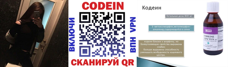 Кодеиновый сироп Lean напиток Lean (лин)  Ачхой-Мартан 